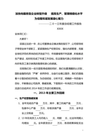 总经理年终工作总结报告