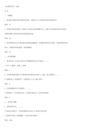 2025年证券投资学题库试题及答案