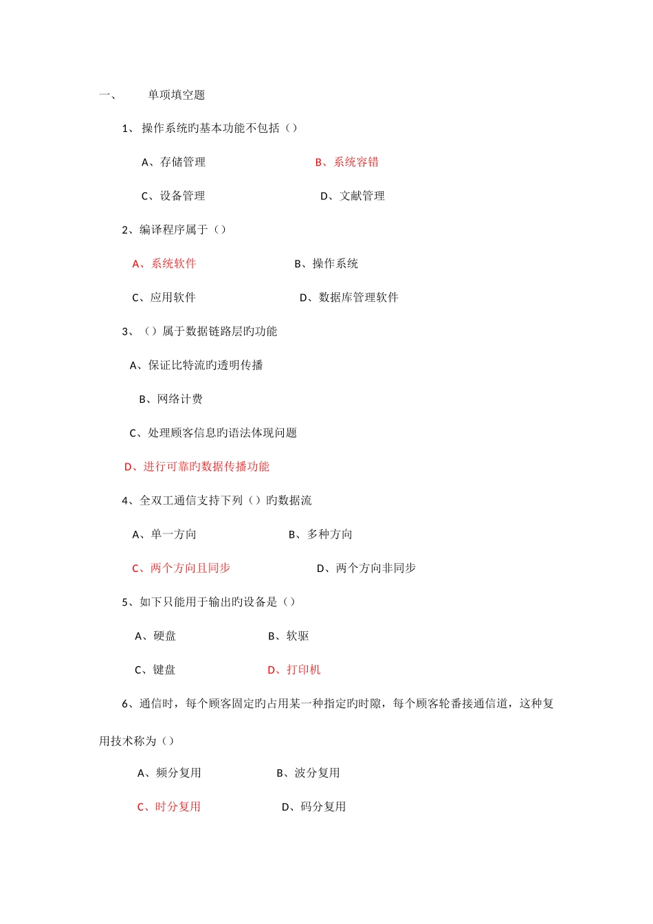 2025年电大期末考试网络实用技术基础复习资料总核_第1页