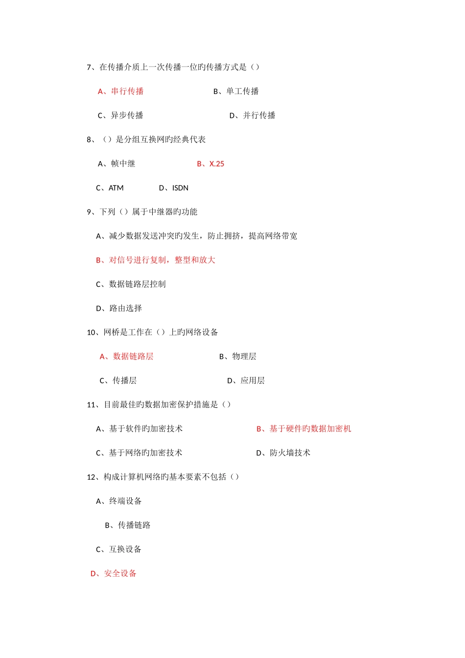 2025年电大期末考试网络实用技术基础复习资料总核_第2页