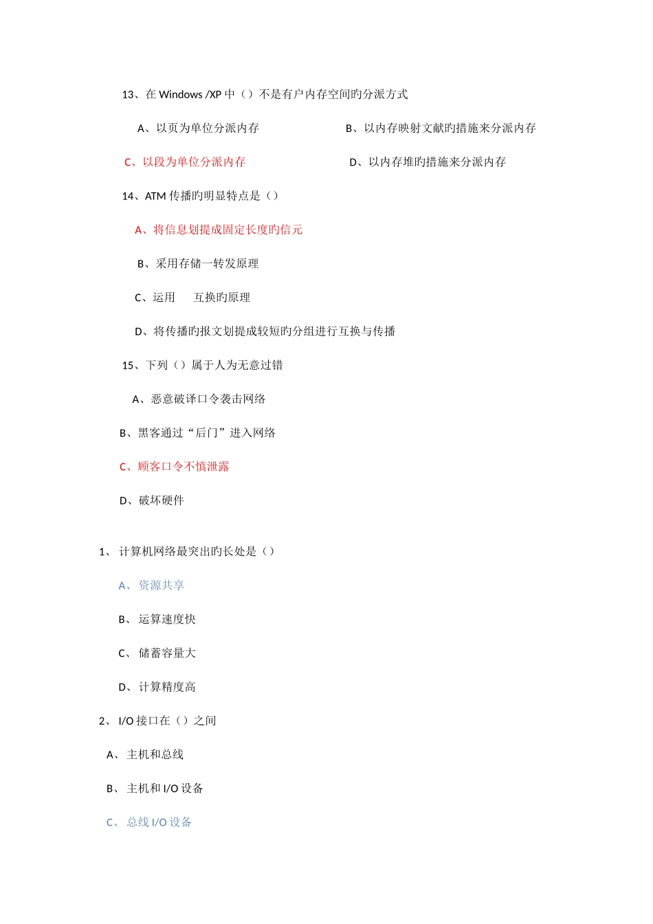 2025年电大期末考试网络实用技术基础复习资料总核_第3页