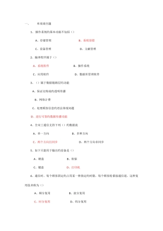 2025年电大期末考试网络实用技术基础复习资料总核