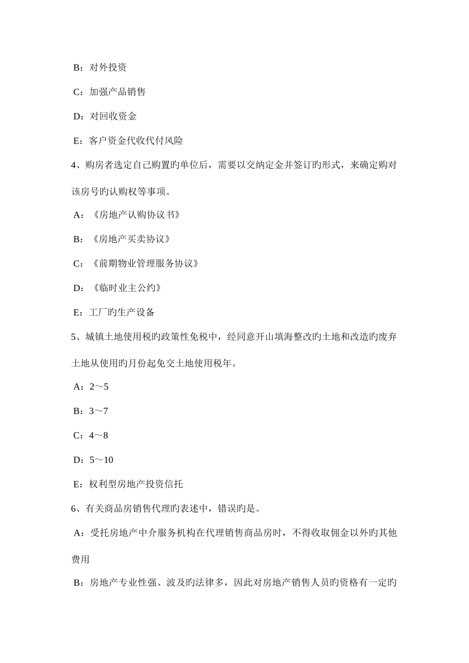 2025年广西房地产经纪人过程定价考试题_第2页