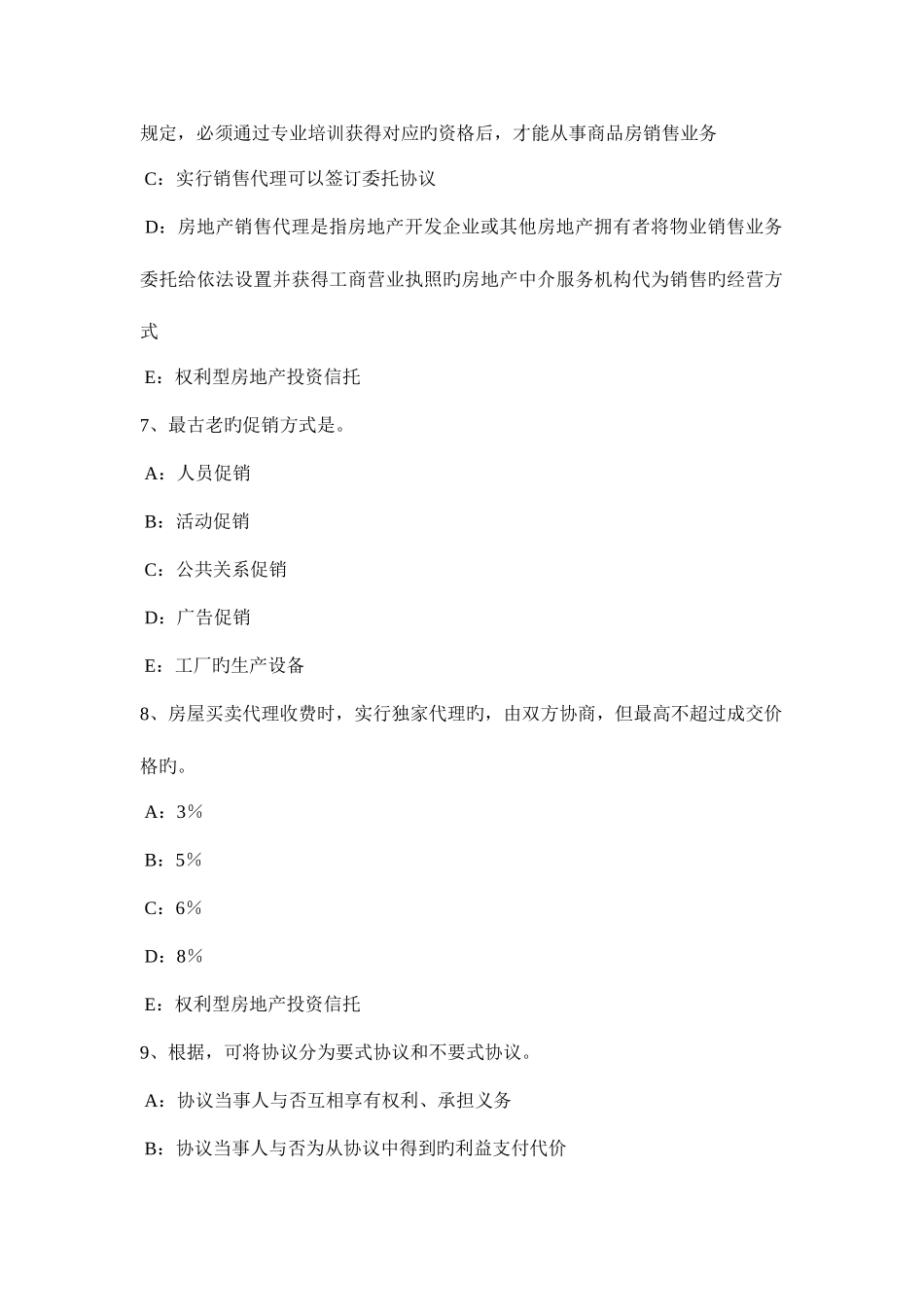 2025年广西房地产经纪人过程定价考试题_第3页