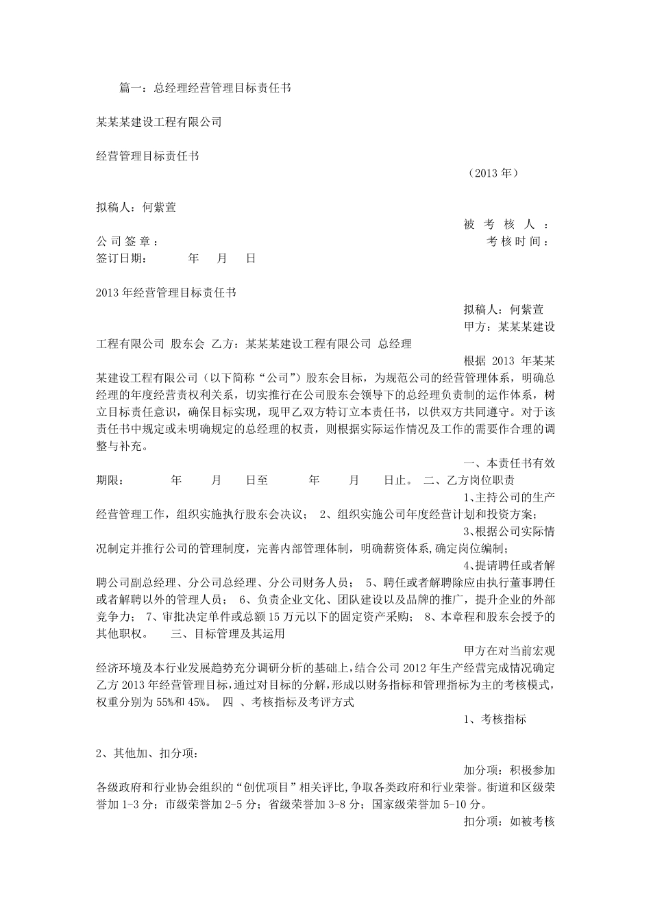 总经理目标责任书_第1页