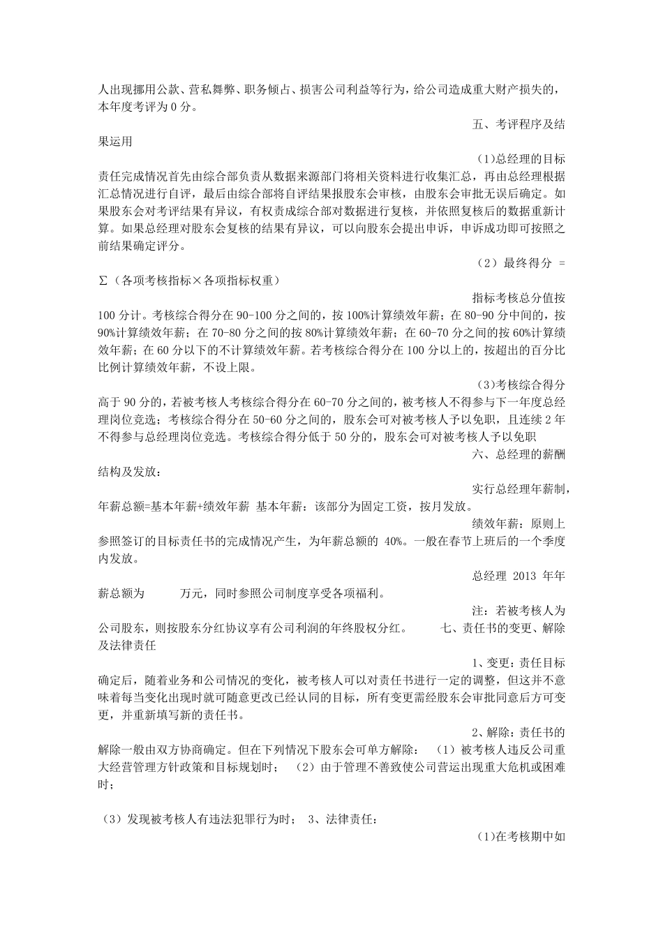 总经理目标责任书_第2页