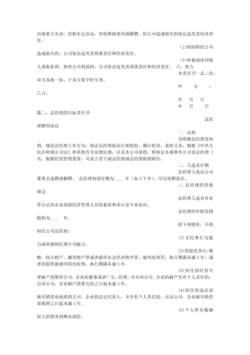 总经理目标责任书_第3页