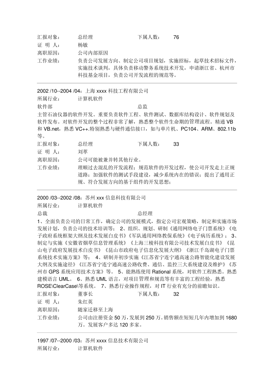 总经理级的猎头简历模板_第2页