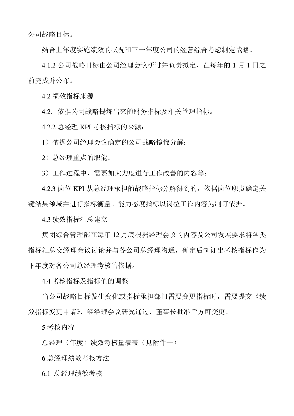 总经理绩效考核方案_第2页