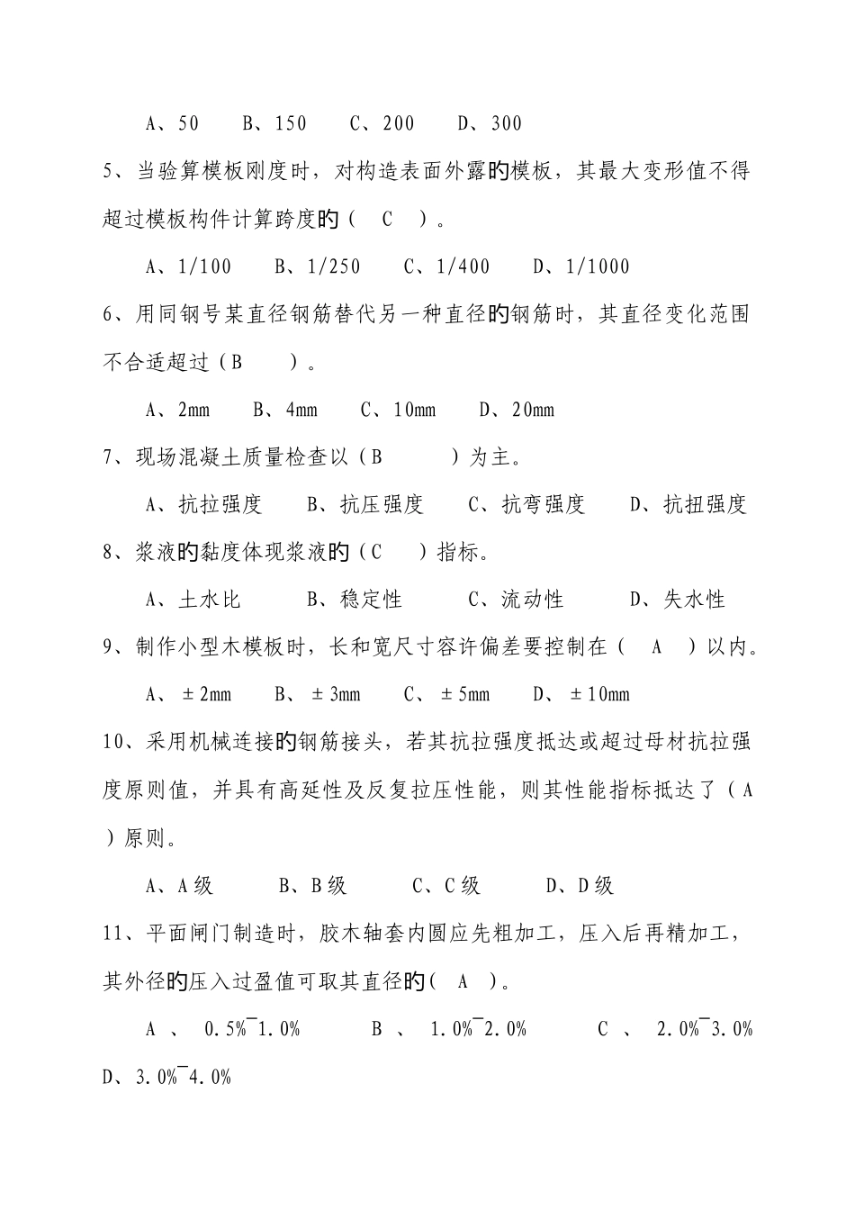 2025年质量员原版试题含答案_第2页