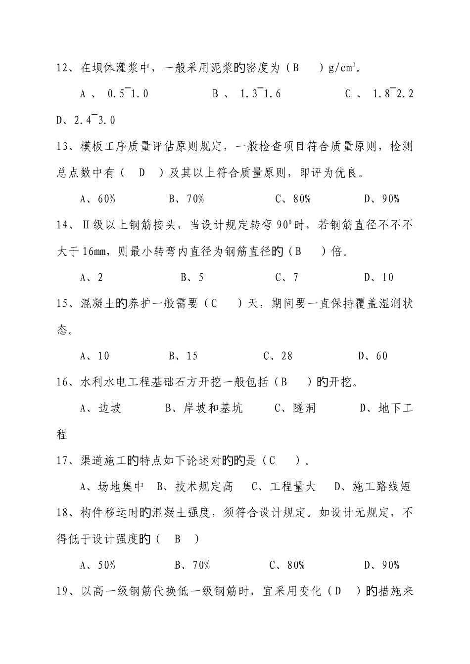 2025年质量员原版试题含答案_第3页