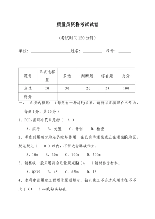 2025年质量员原版试题含答案