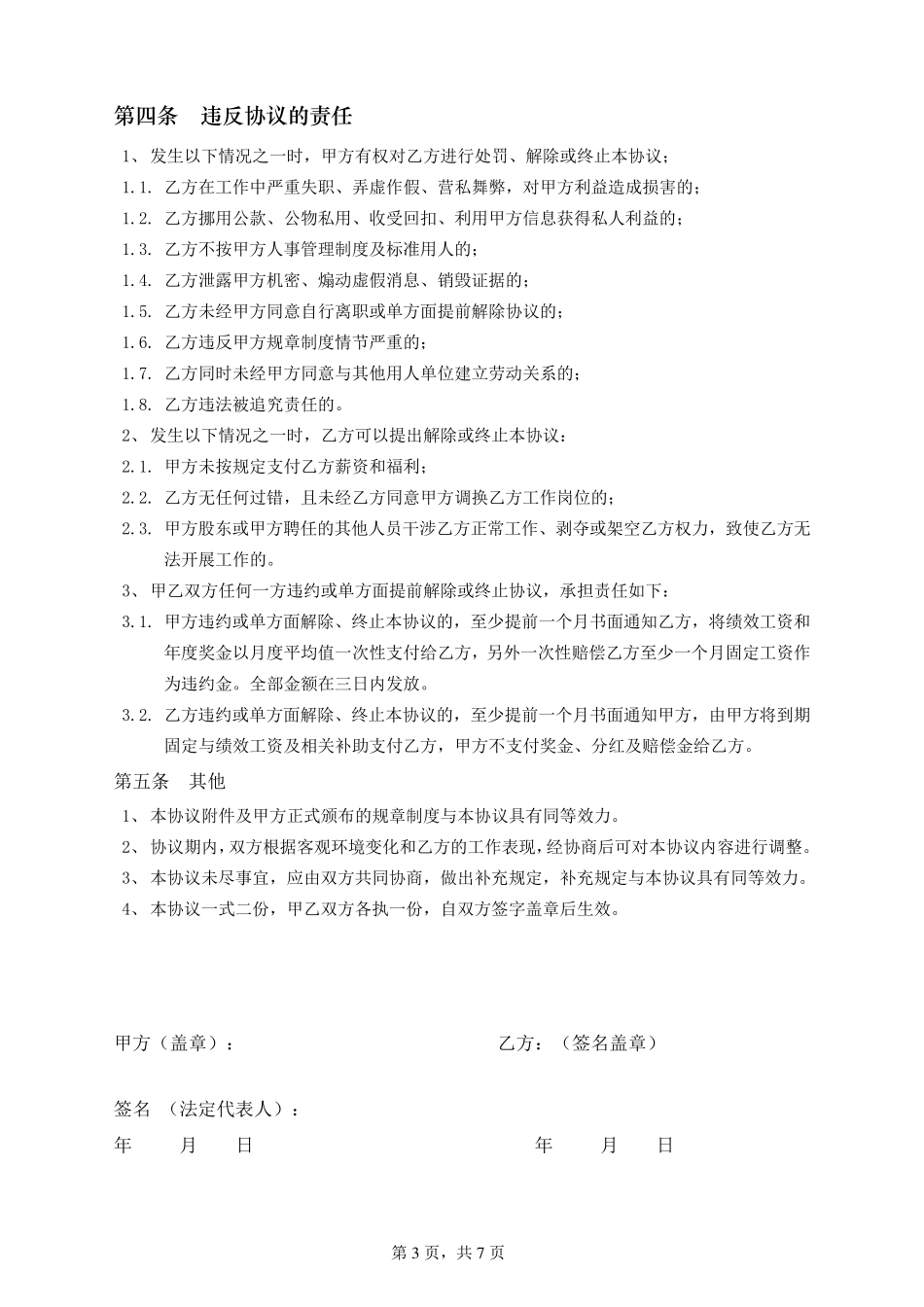 总经理聘任协议书_第3页