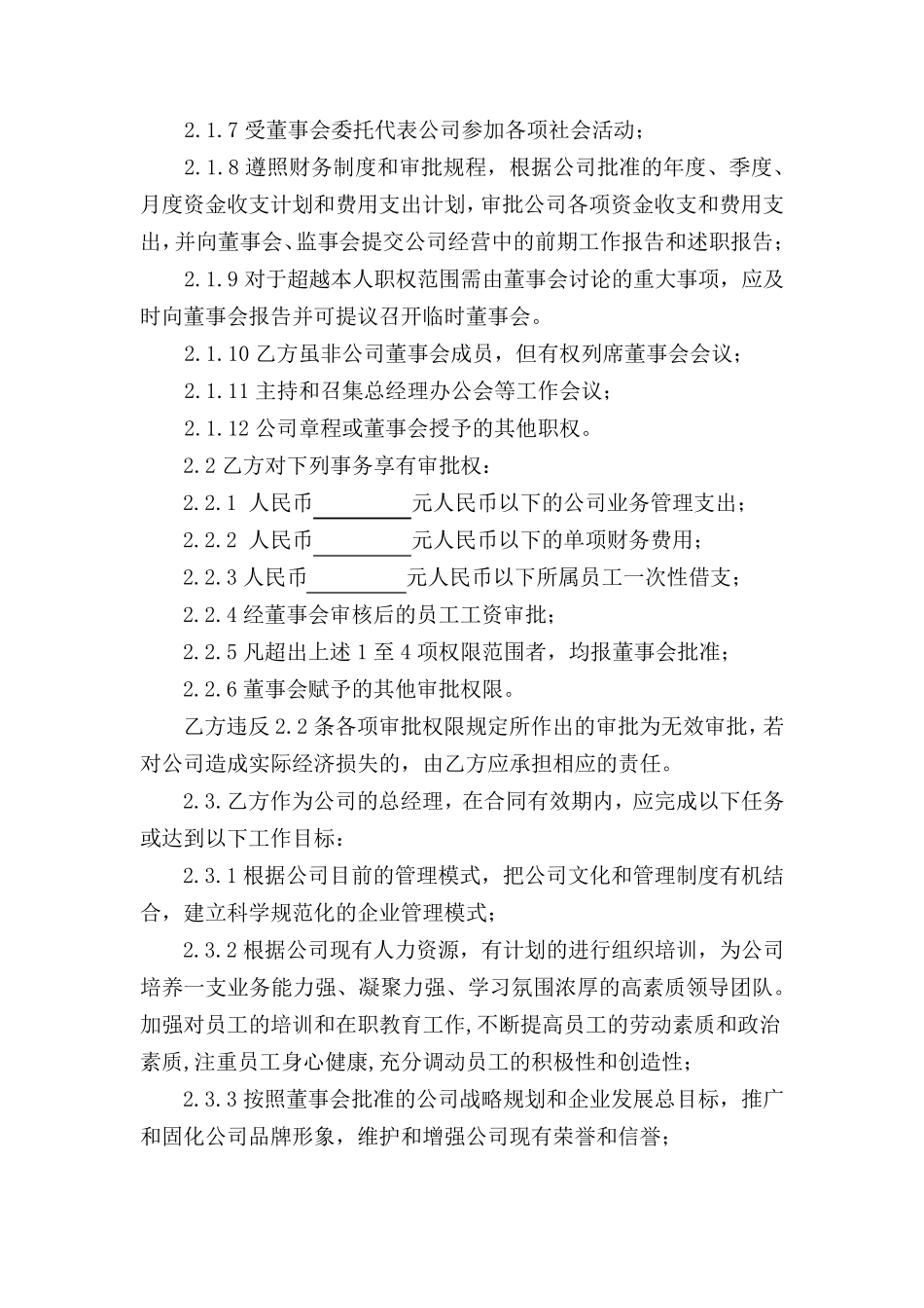 总经理聘用合同_第2页