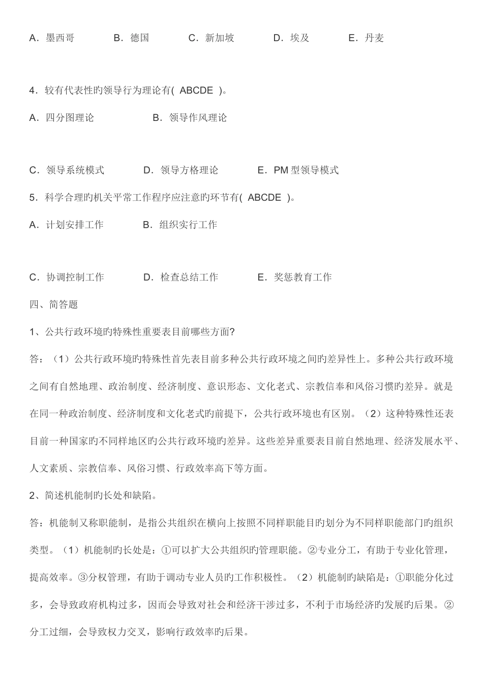 2025年电大行管专公共行政学考核册作业答案_第3页