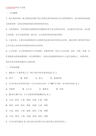 2025年电大行管专公共行政学考核册作业答案