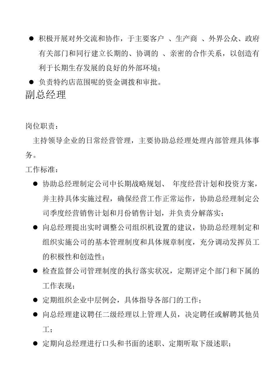 总经理规章制度_第2页