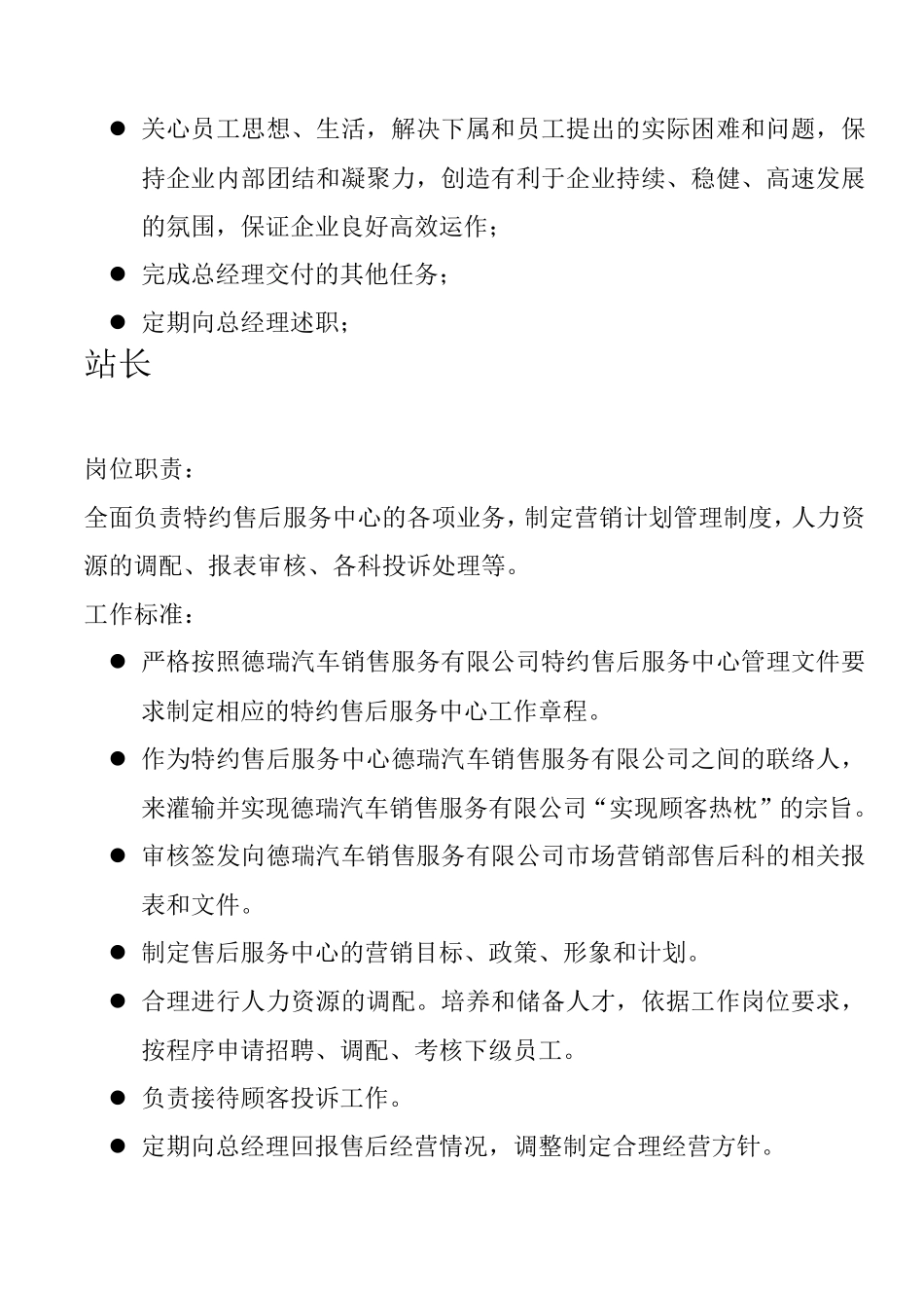 总经理规章制度_第3页