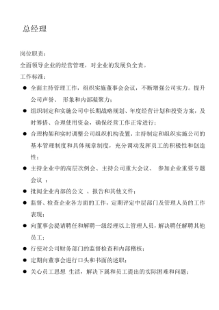 总经理规章制度