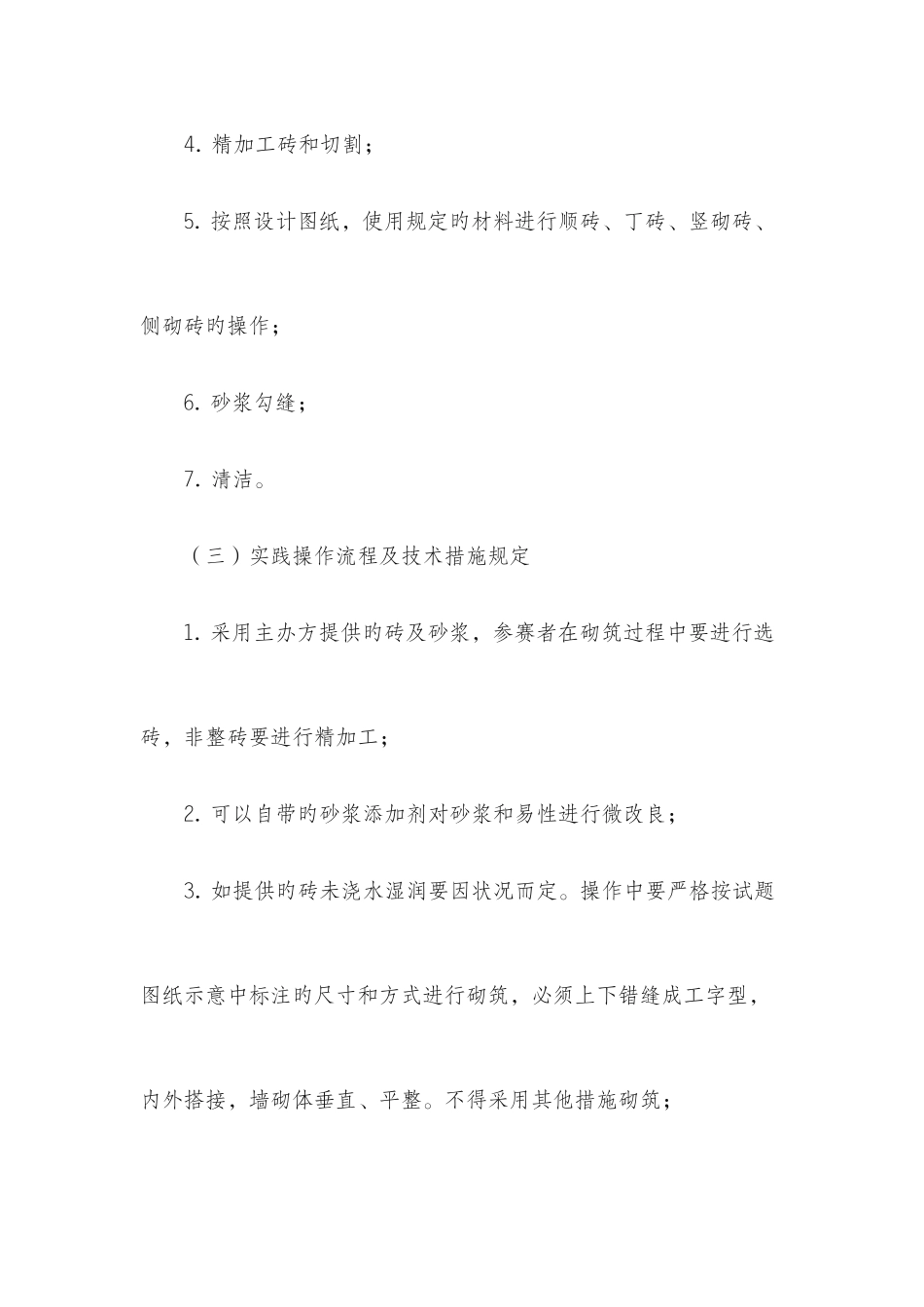 2025年巴渝工匠杯重庆职业技能大赛建设行业职业竞赛_第2页