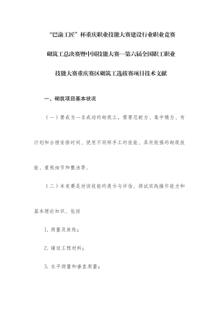 2025年巴渝工匠杯重庆职业技能大赛建设行业职业竞赛