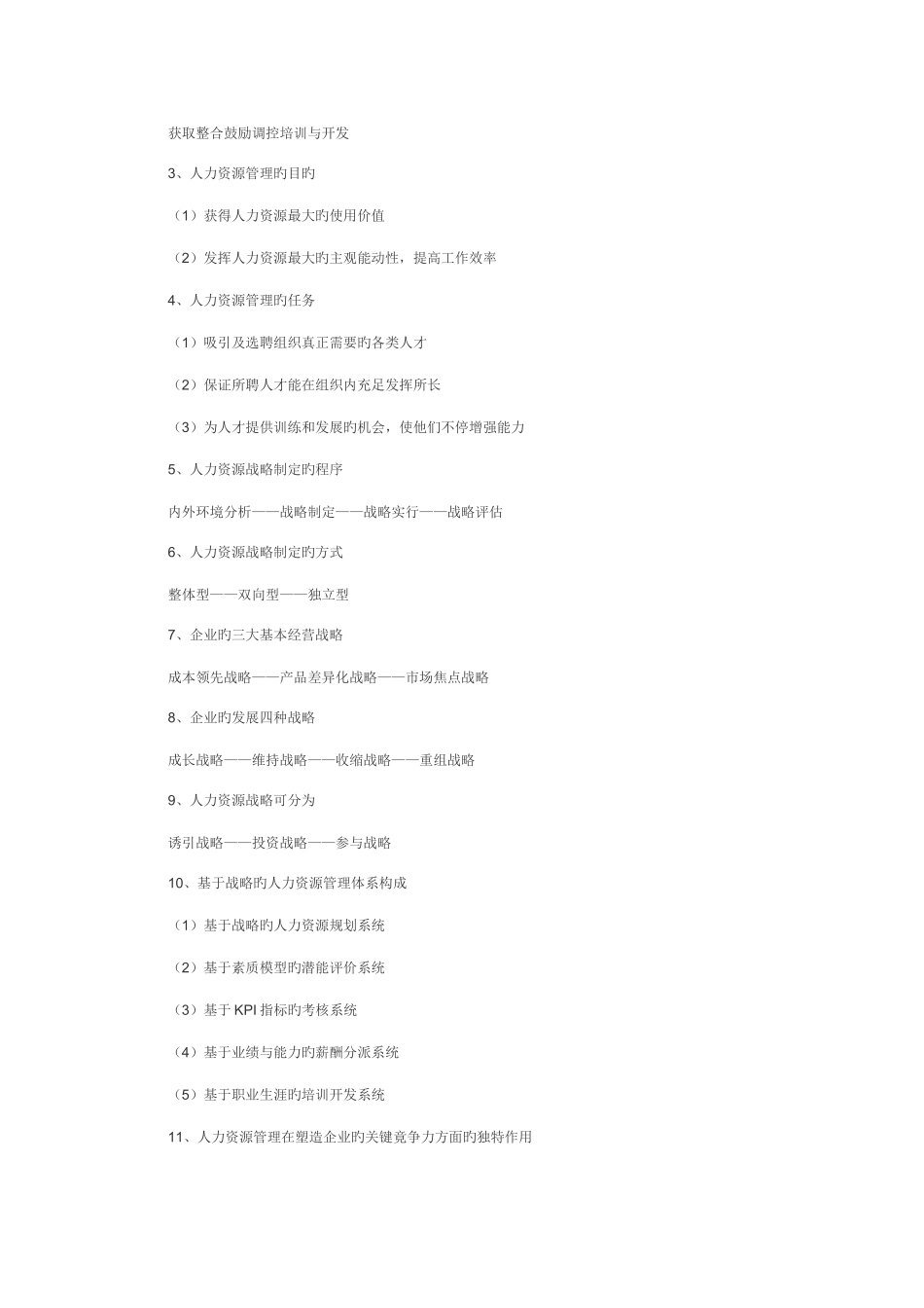 2025年自考人力资源开发与管理复习资料_第2页