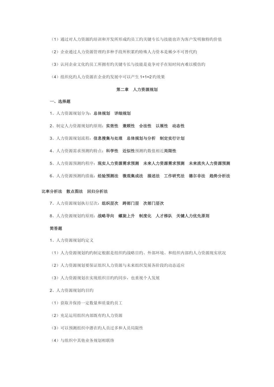 2025年自考人力资源开发与管理复习资料_第3页