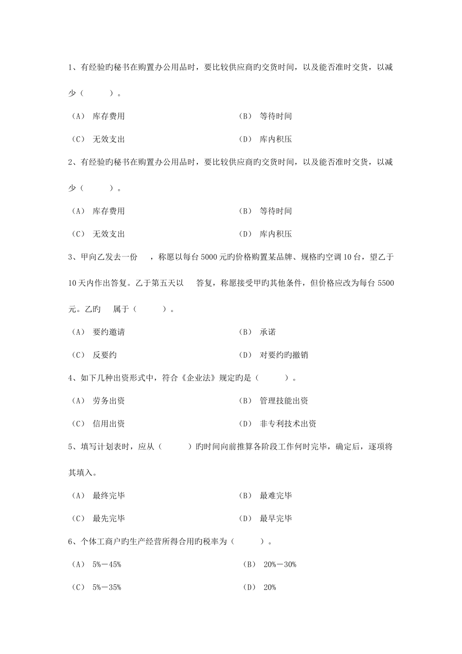 2025年秘书资格考试之如何写好会议纪要考试试题库_第1页