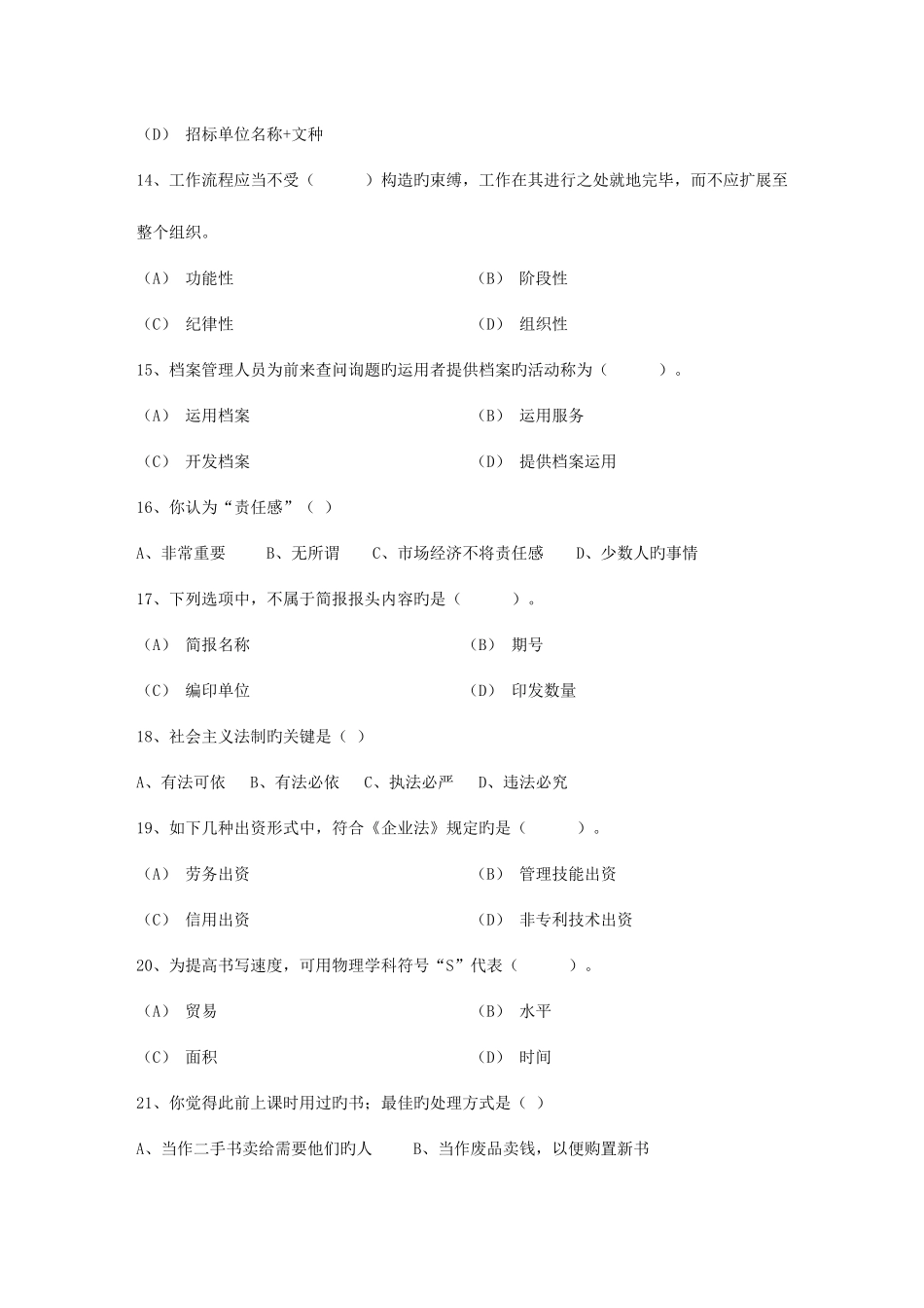 2025年秘书资格考试之如何写好会议纪要考试试题库_第3页