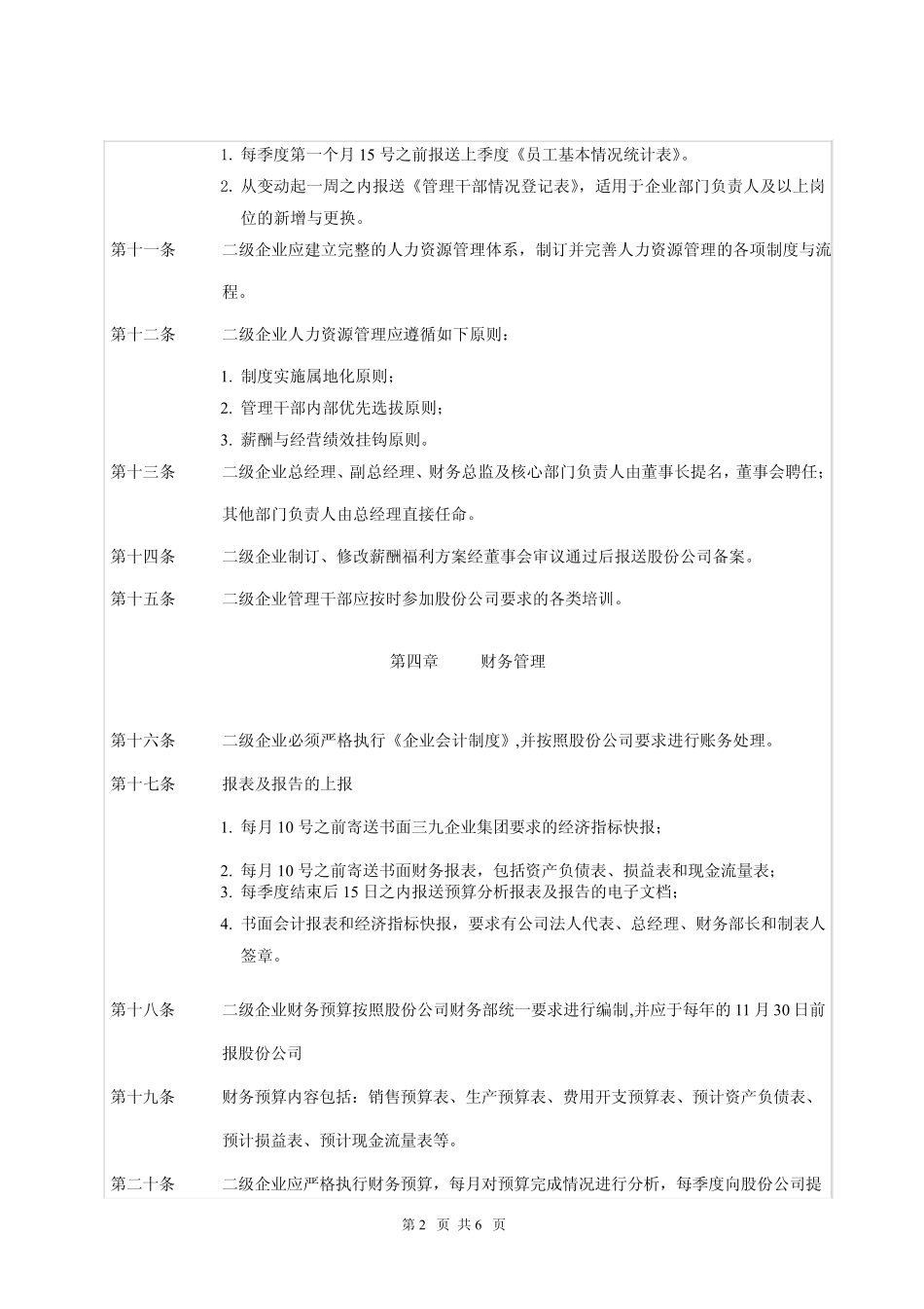 总经理负责制_第2页