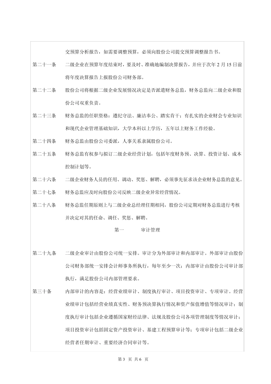 总经理负责制_第3页