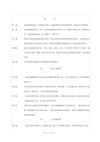 总经理负责制