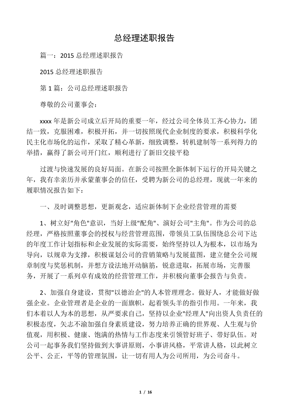 总经理述职报告_第1页