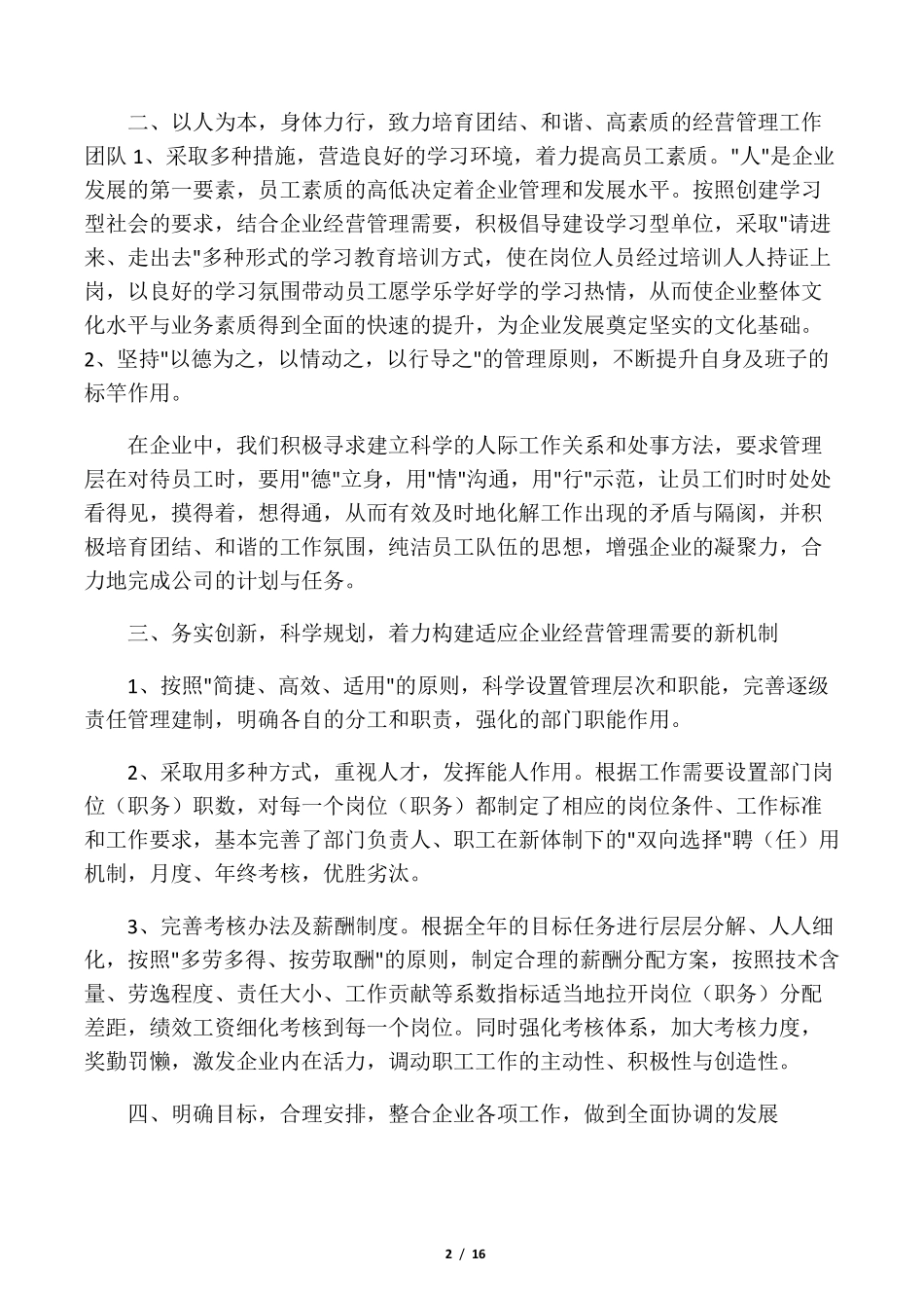 总经理述职报告_第2页