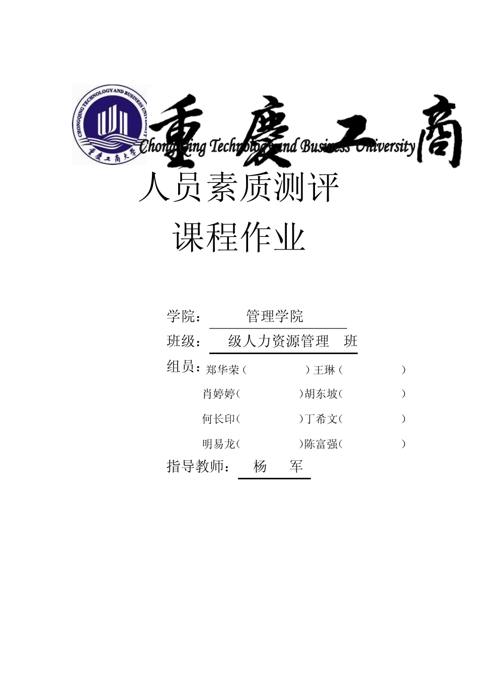 总经理面试测评方案_第1页