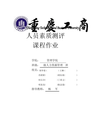 总经理面试测评方案