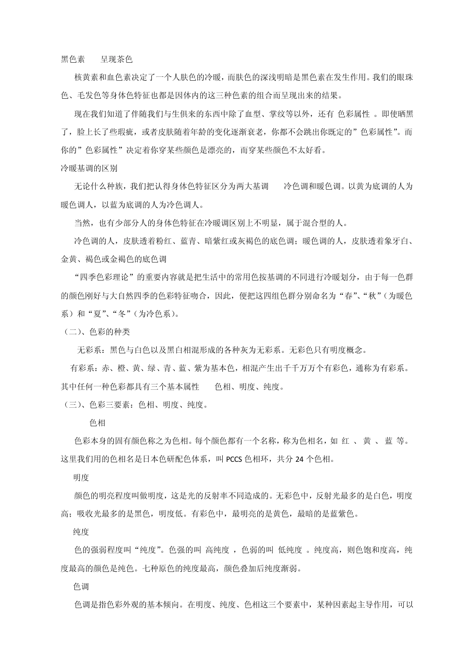 总结.十二季型docx_第2页
