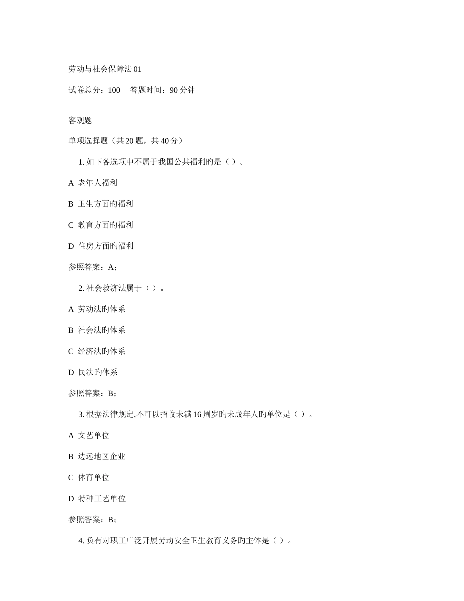 2025年广播电视大学电大劳动与社会保障法_第1页