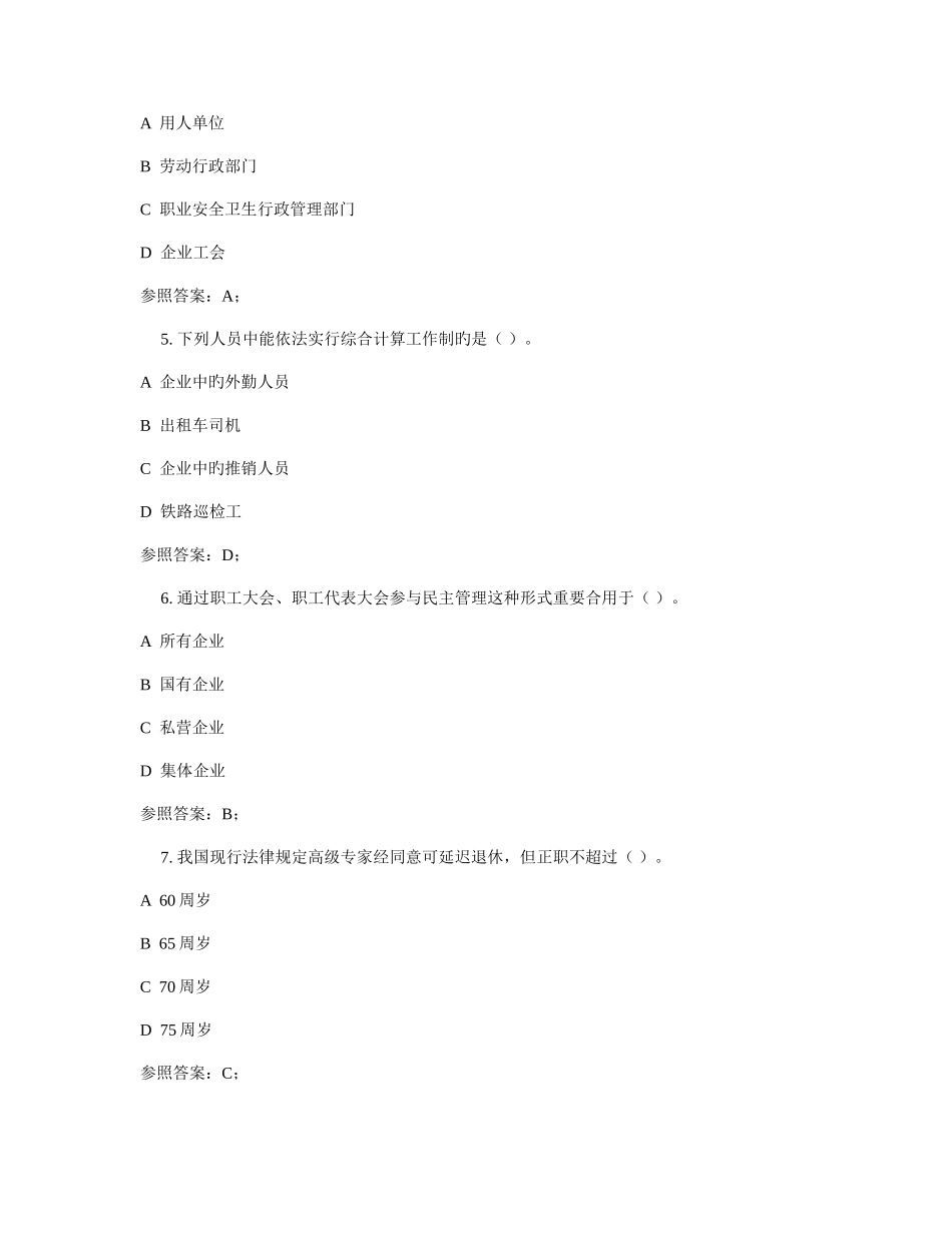 2025年广播电视大学电大劳动与社会保障法_第2页