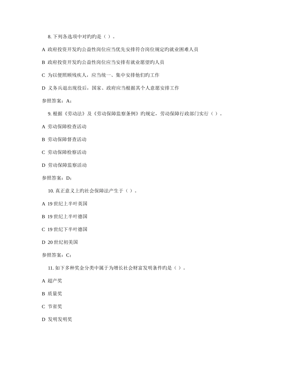 2025年广播电视大学电大劳动与社会保障法_第3页