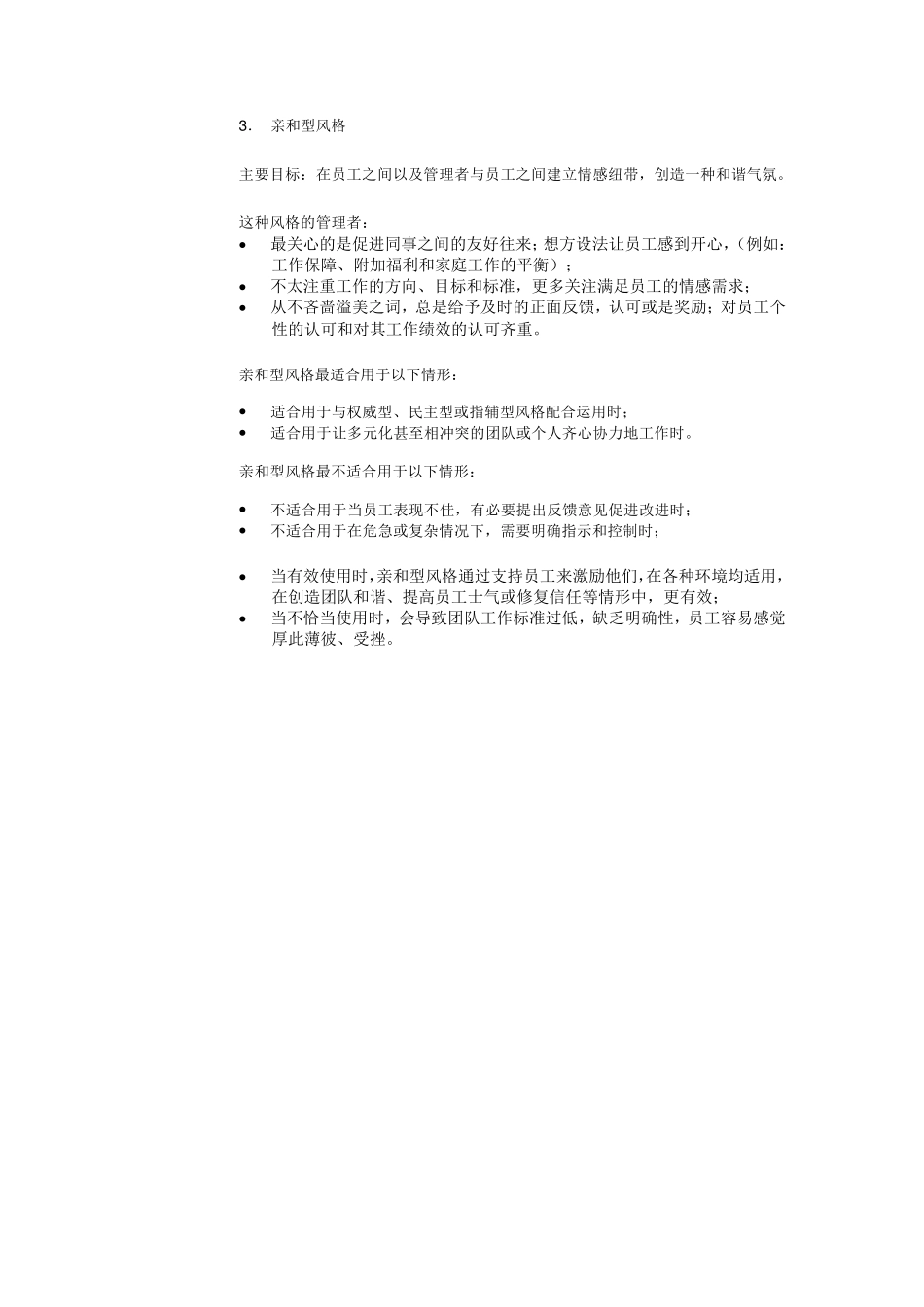 总结6种管理风格_第3页