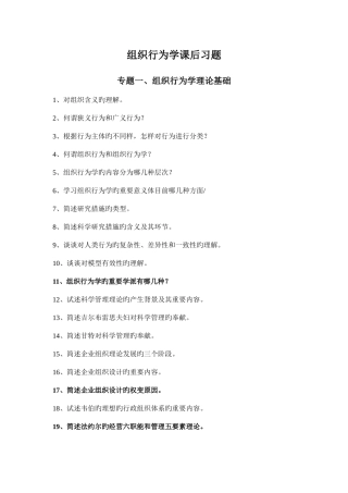 2025年自考组织行为学课后习题