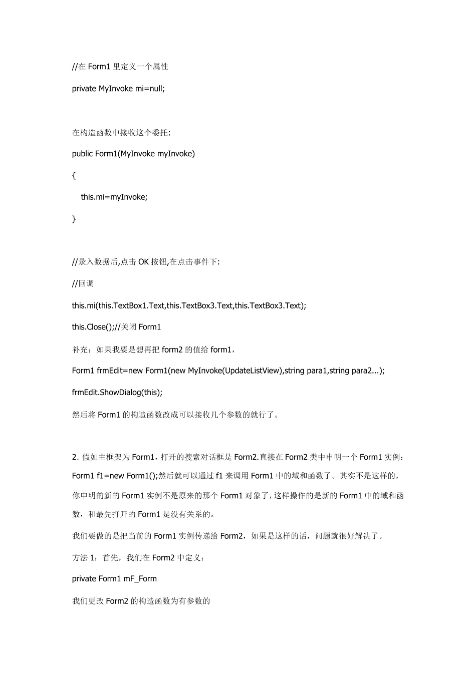 总结C中窗体间传递数据的几种方法_第2页