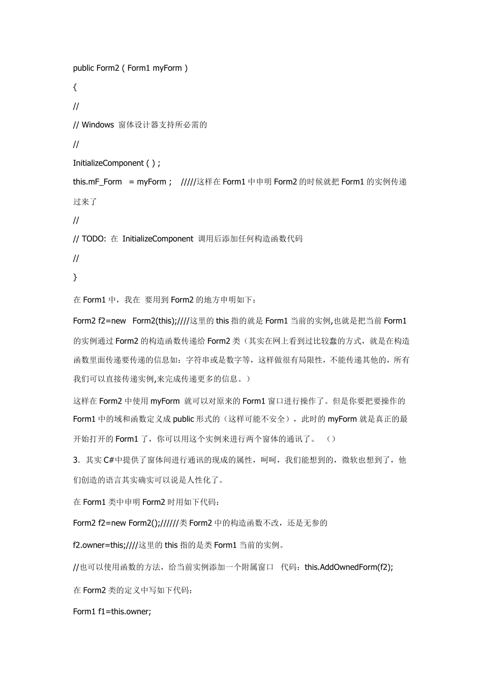 总结C中窗体间传递数据的几种方法_第3页