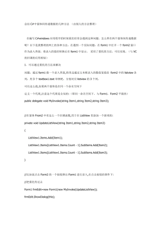 总结C中窗体间传递数据的几种方法