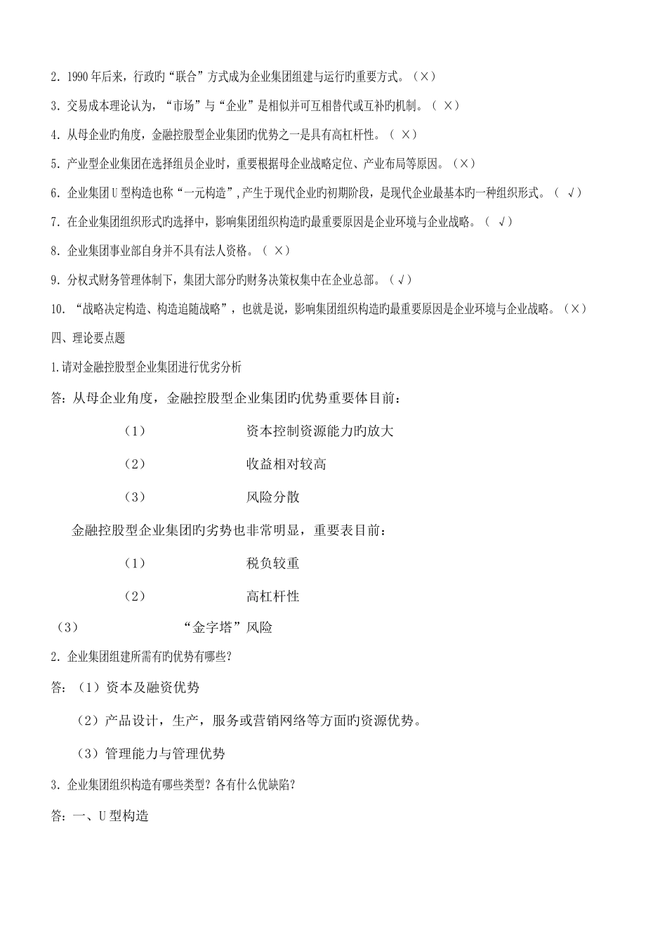 2025年电大会计学本科企业集团财务管理形成性考核册题目及答案新版_第3页