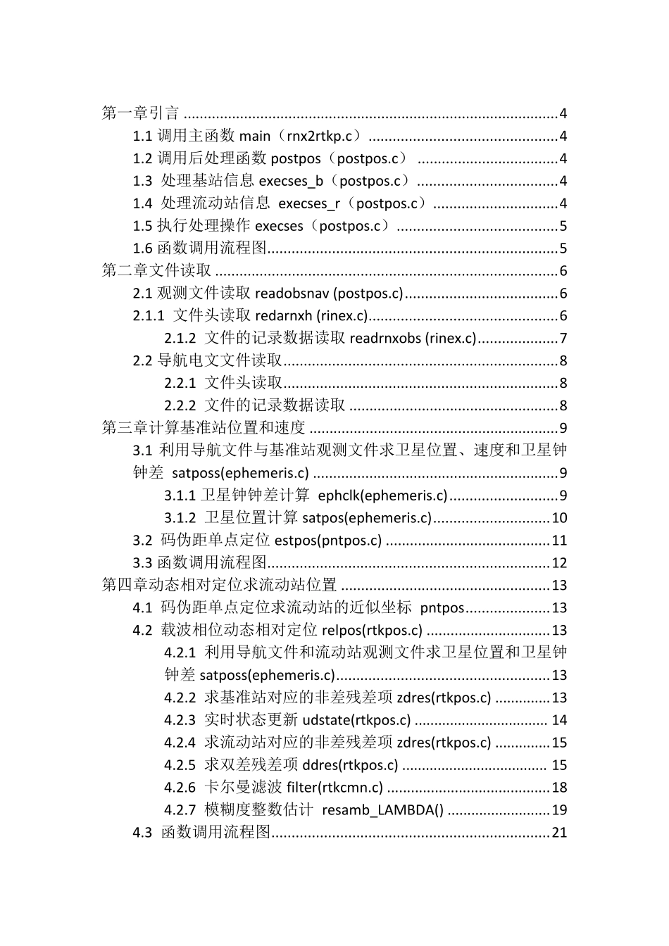 总结rtklib_第2页