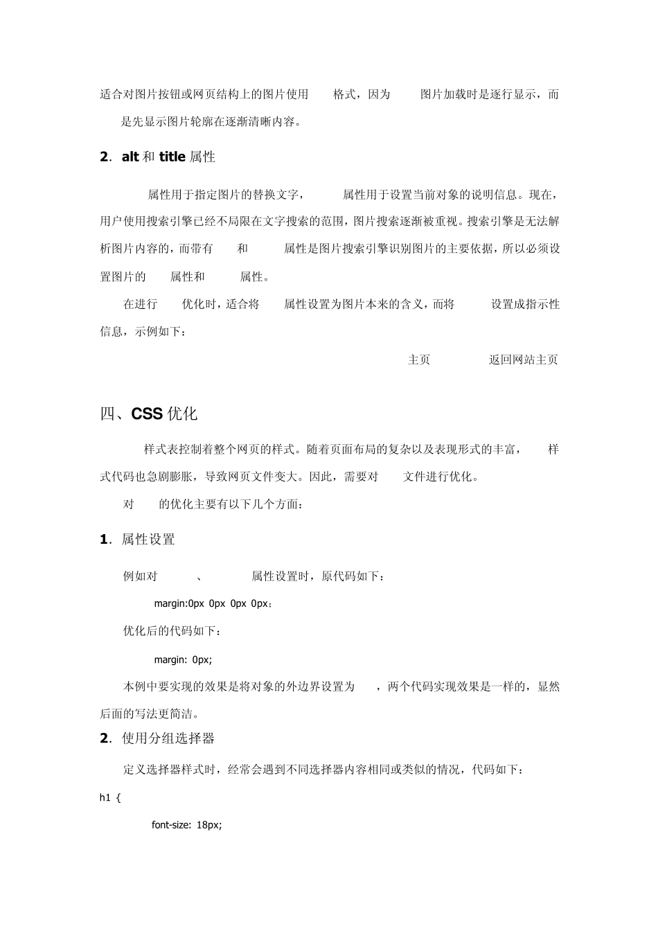 总结SEO规范_第3页