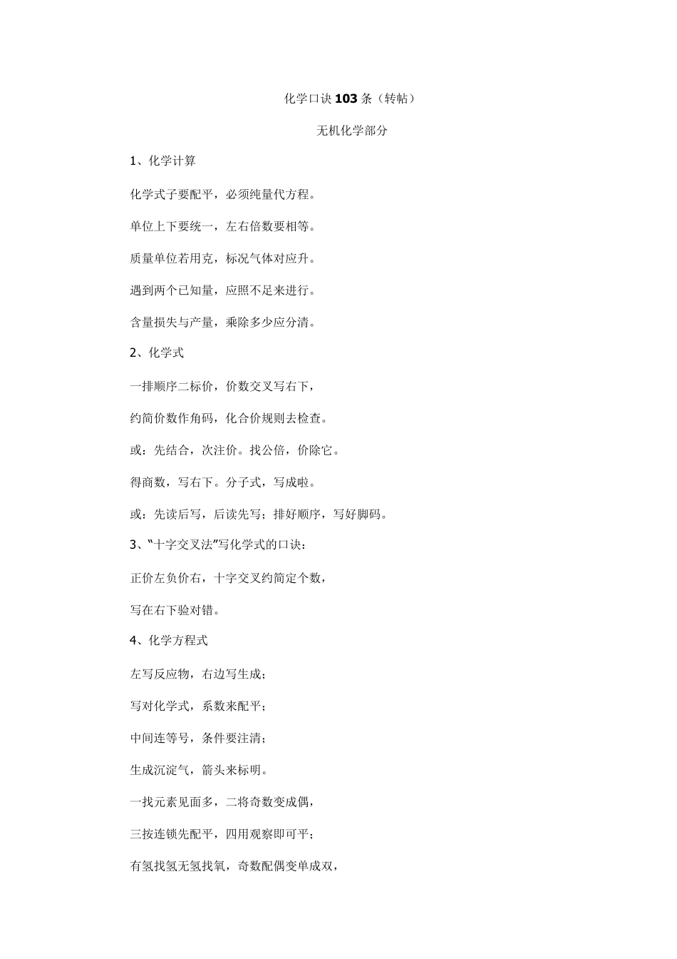 总结——化学口诀103条_第1页