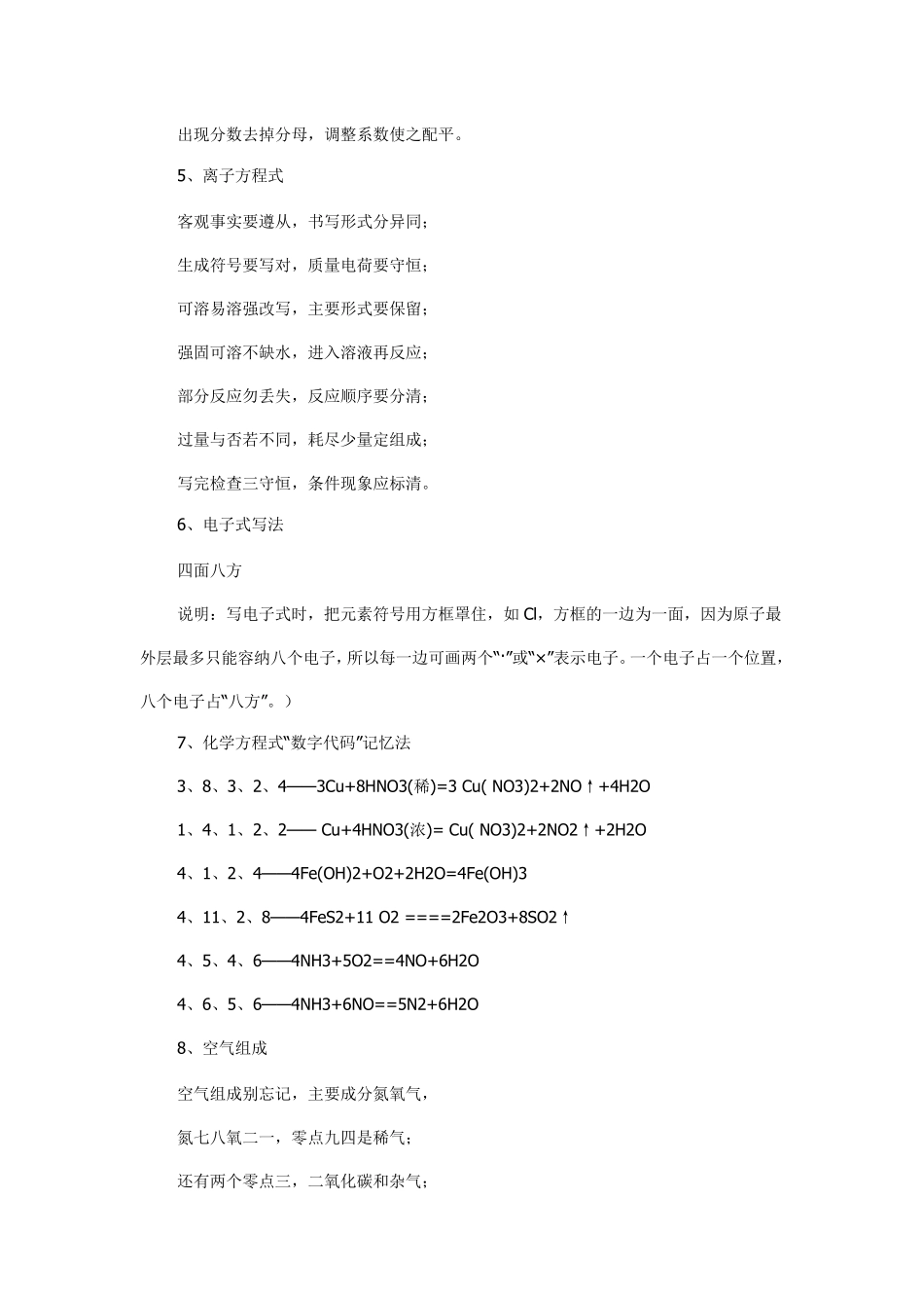 总结——化学口诀103条_第2页